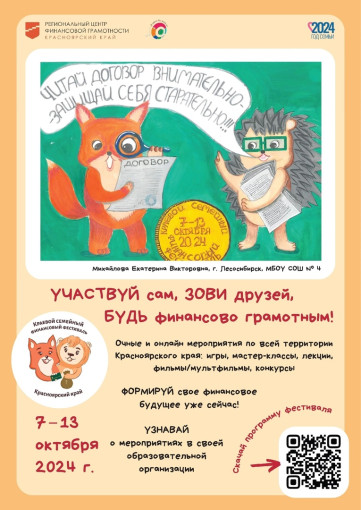 Семейный финансовый фестиваль Семейный финансовый фестиваль.