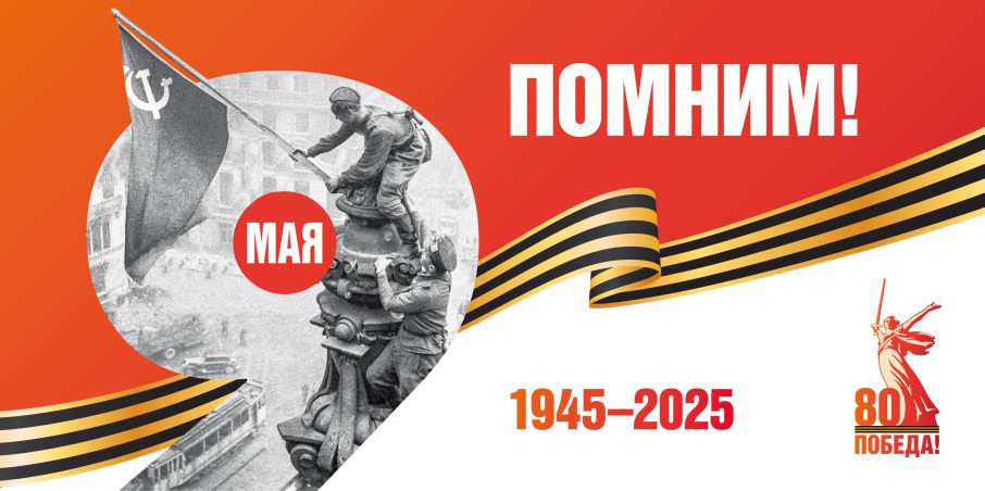 80 лет Великой Победе 80 лет Великой Победе.